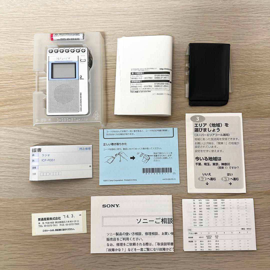 新品未使用✨ SONY ICF-R351 PLLシンセサイザーラジオ ソニー