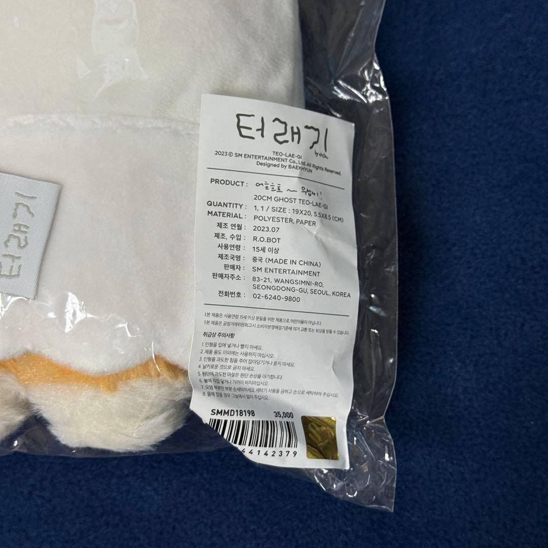 EXO 백현 터래기 ベクヒョン ベッキョン トレギ 20cm ゴースト