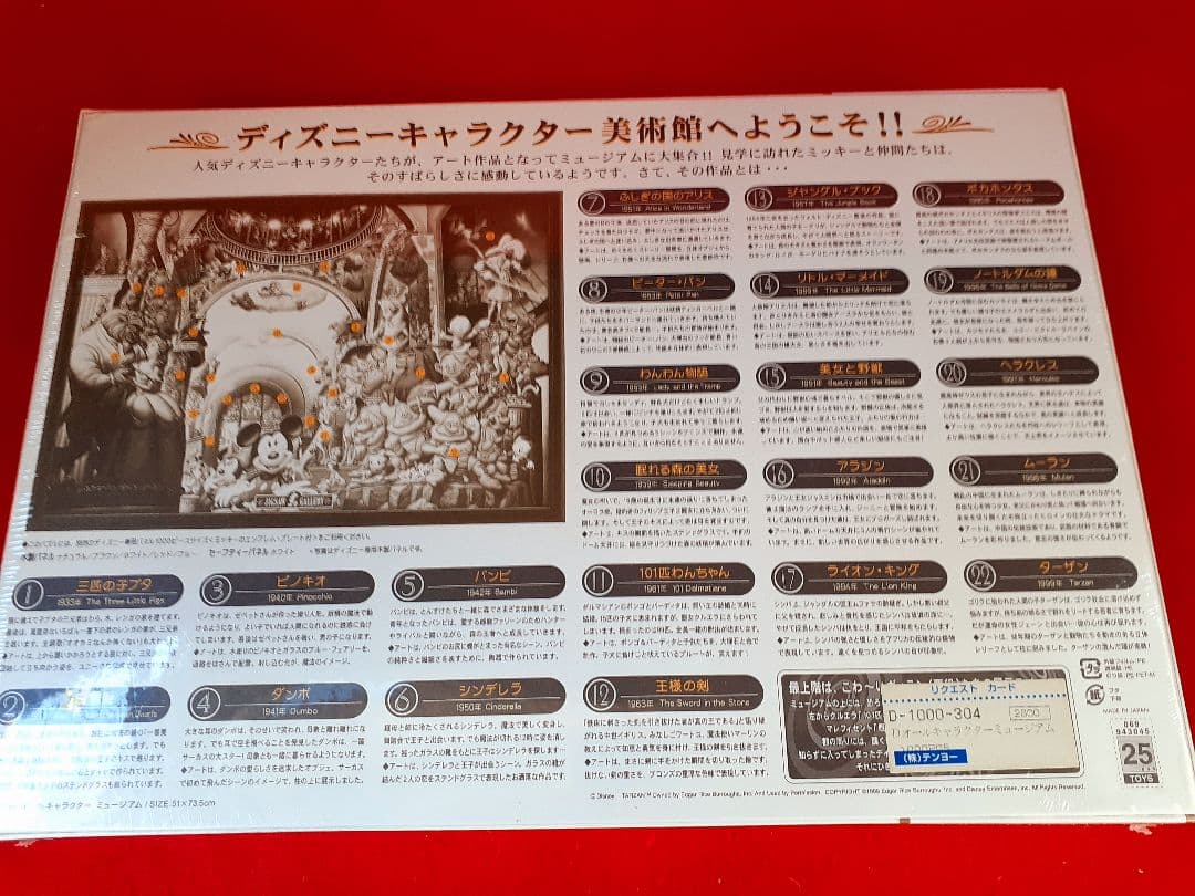 DISNEY ディズニーオールキャラクター　ジグソーパズル