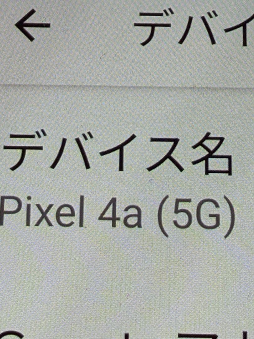 Google Pixel 4a ブラック 5G 中古品