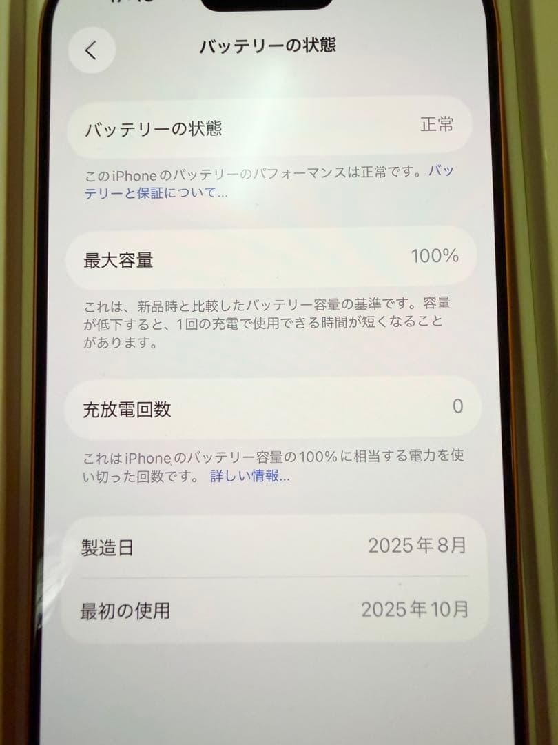 【美品】Apple iPhone 17PRO 本体　256GB オレンジ