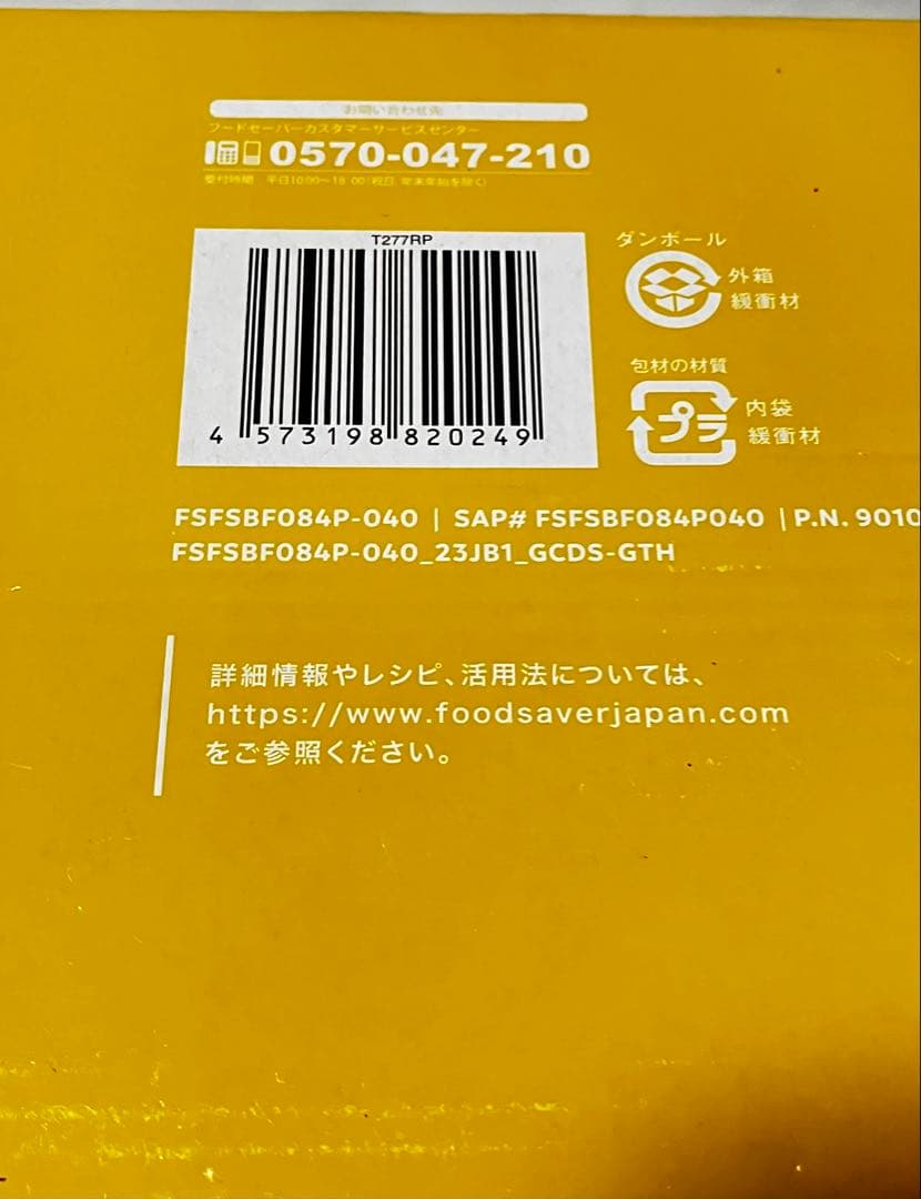 FOODSAVER フードセーバー 真空パックマシーン　VS3193