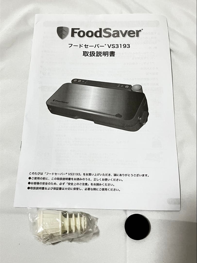 FOODSAVER フードセーバー 真空パックマシーン　VS3193