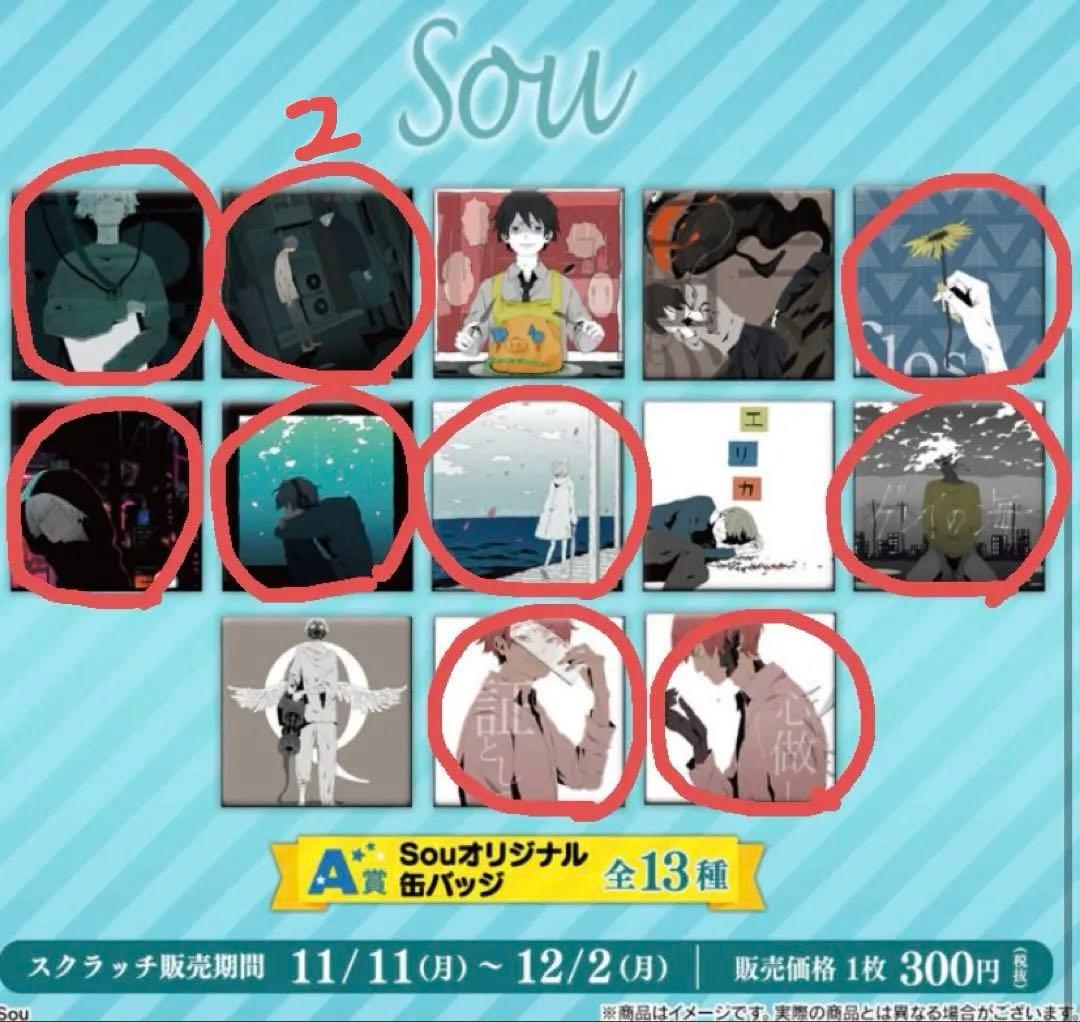 Souくんグッズ