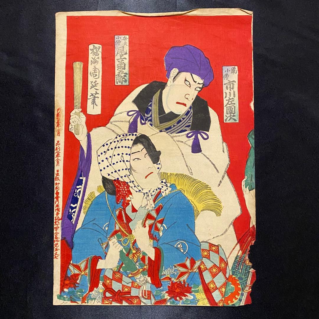 浮世絵　歌舞伎役者絵図３枚　見立狂言競　中村芝翫　岩井松之助　市川團十郎　明治