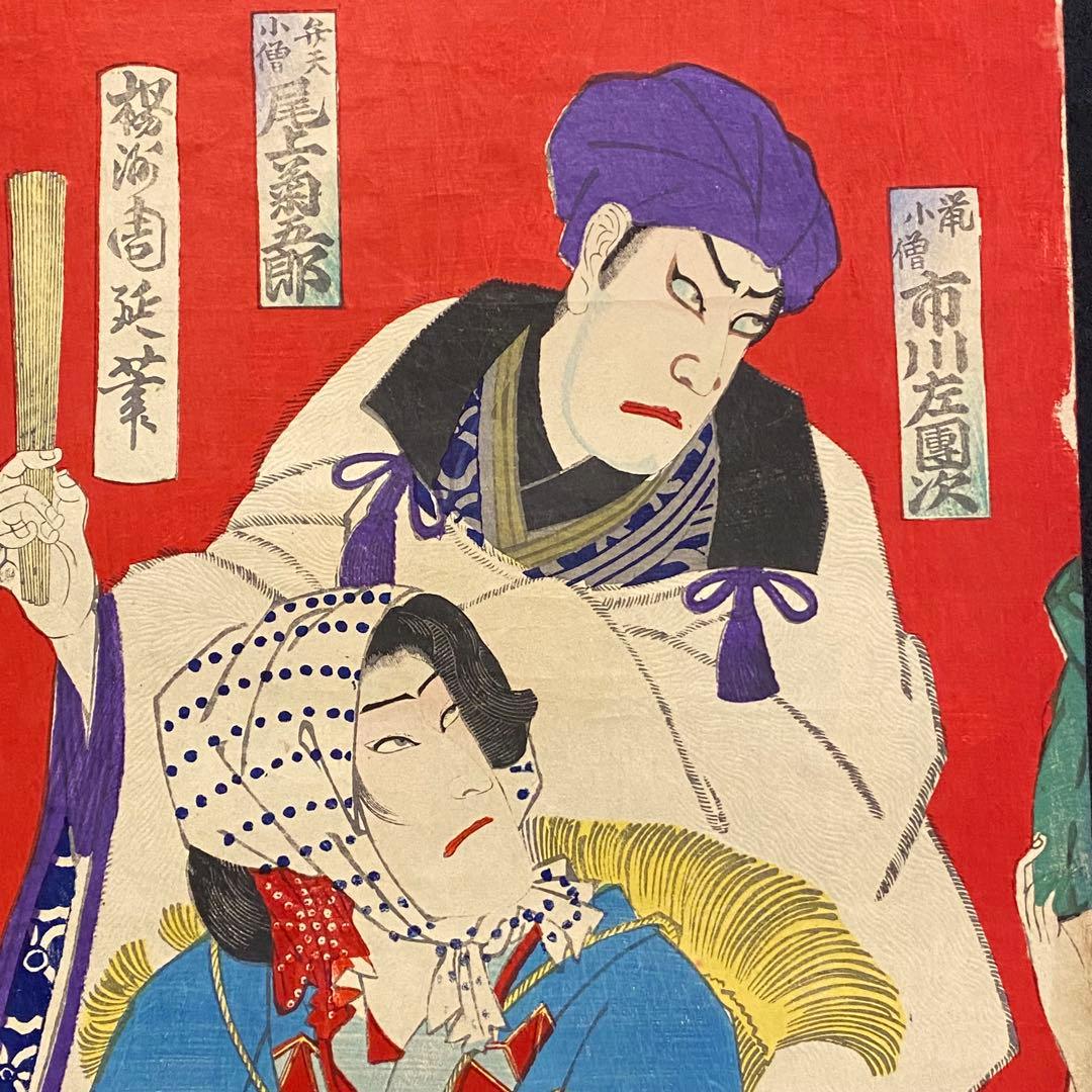 浮世絵　歌舞伎役者絵図３枚　見立狂言競　中村芝翫　岩井松之助　市川團十郎　明治