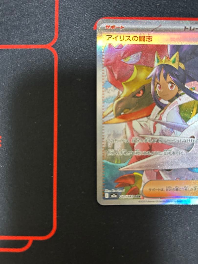 メイのはげまし アイリスの闘志セット