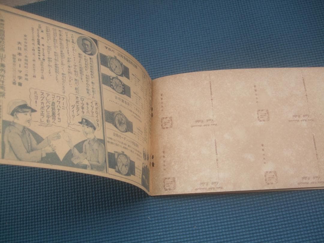 昭和9年６月号・少年俱楽部付録・椛島勝一ペン画アルバム