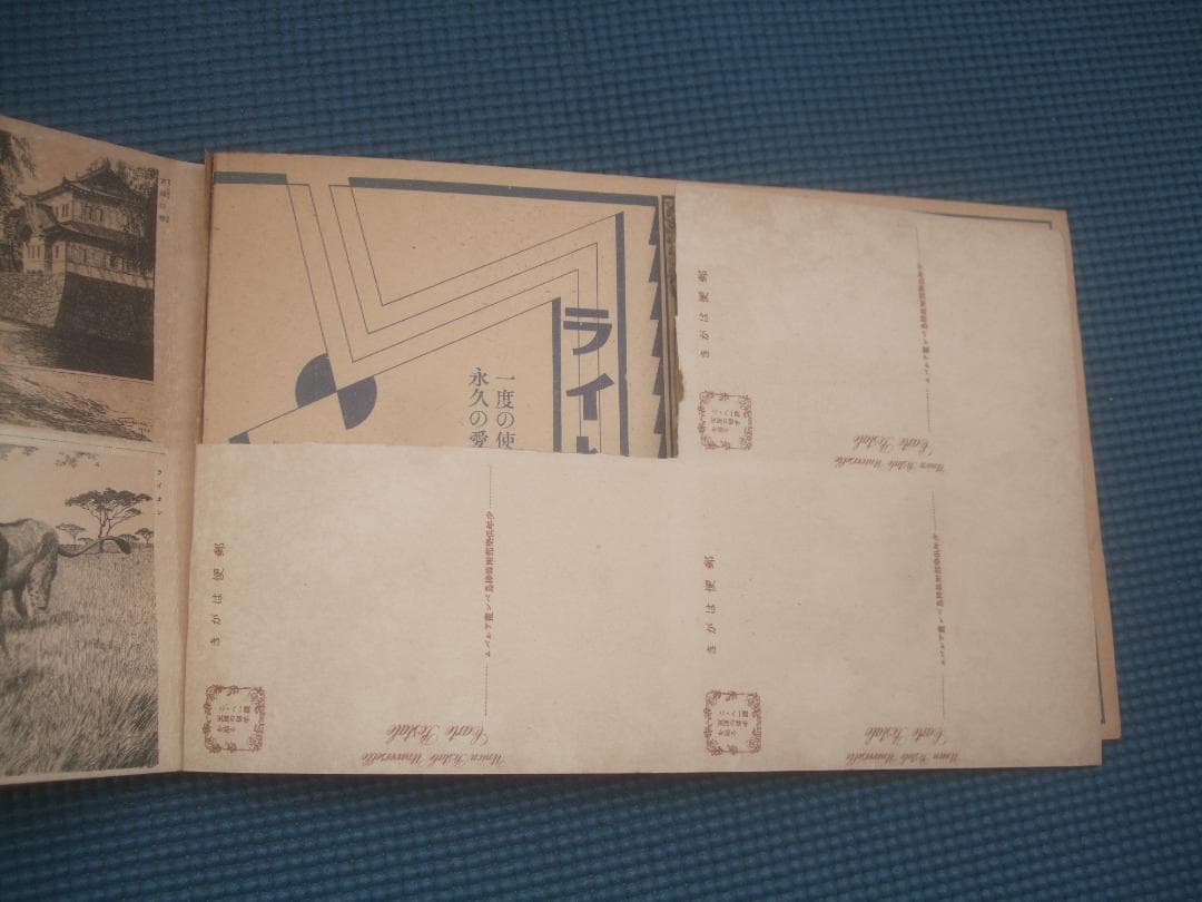 昭和9年６月号・少年俱楽部付録・椛島勝一ペン画アルバム