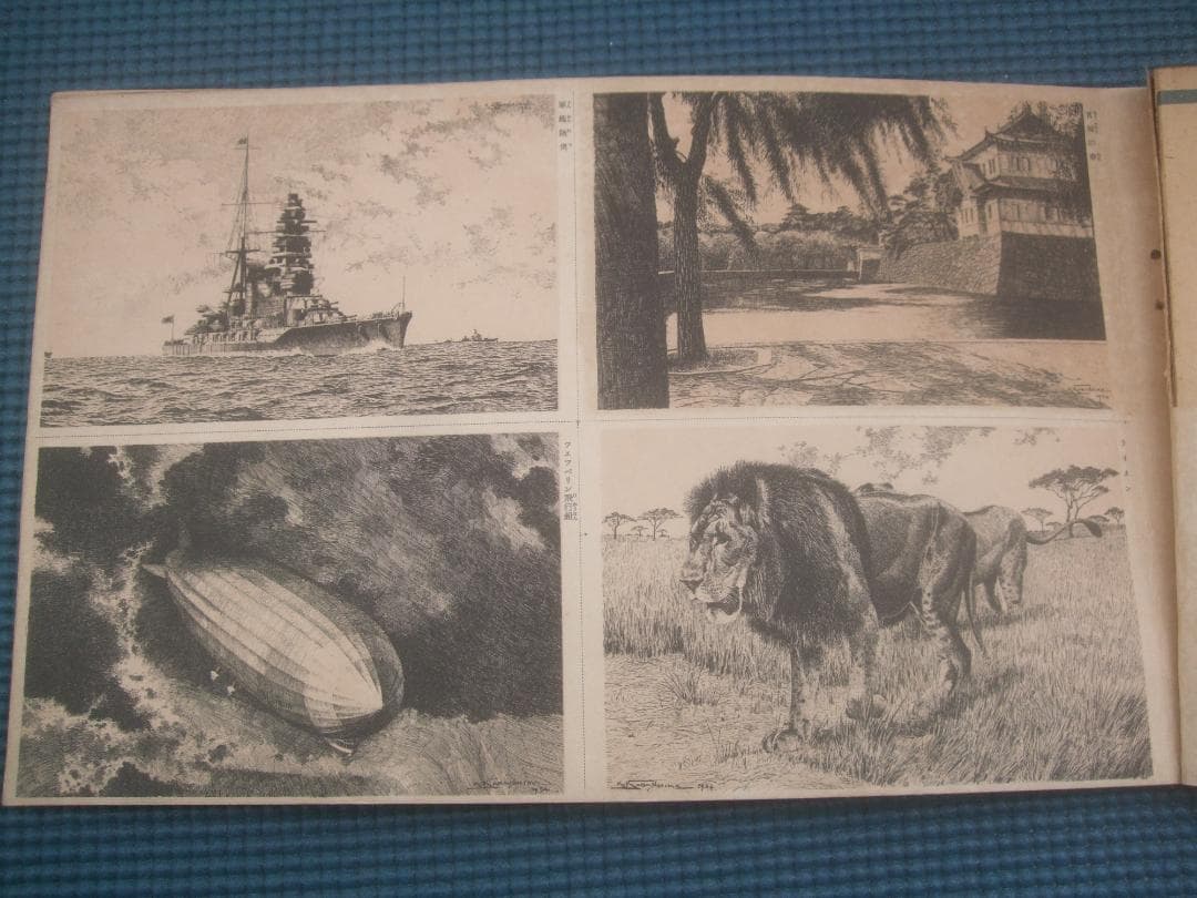 昭和9年６月号・少年俱楽部付録・椛島勝一ペン画アルバム