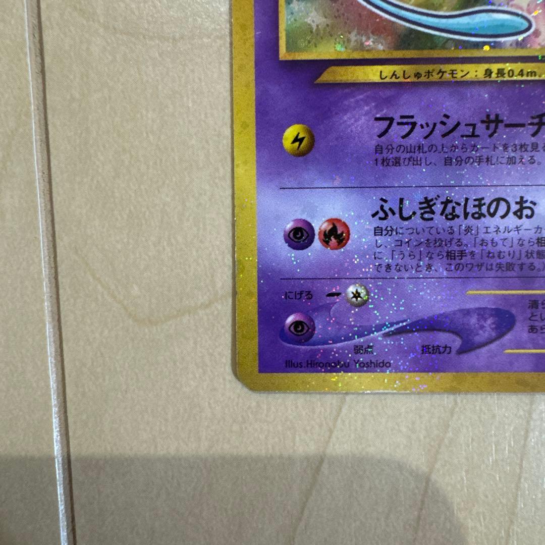ポケモンカード　　 旧裏 ひかるミュウ