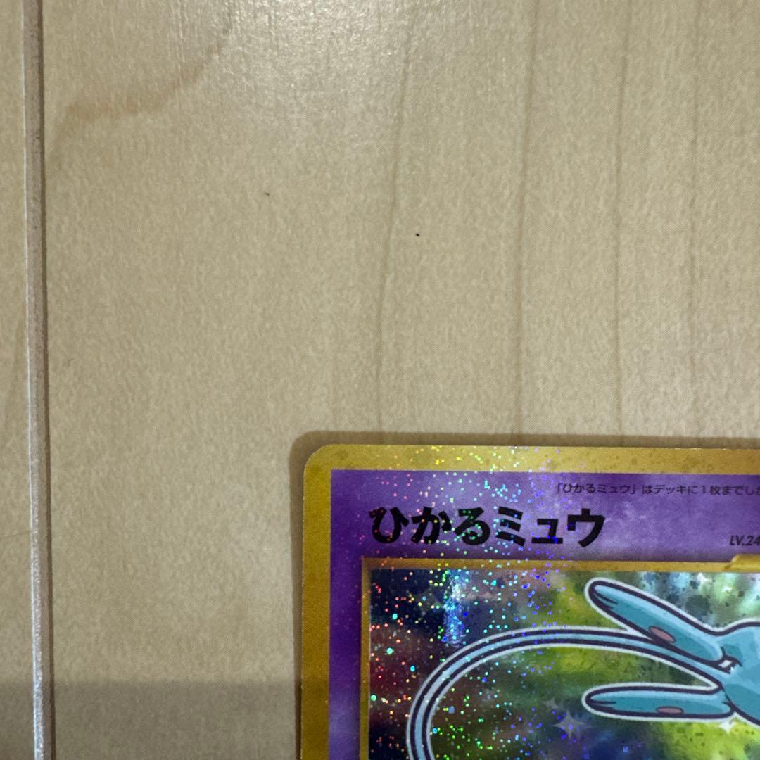 ポケモンカード　　 旧裏 ひかるミュウ