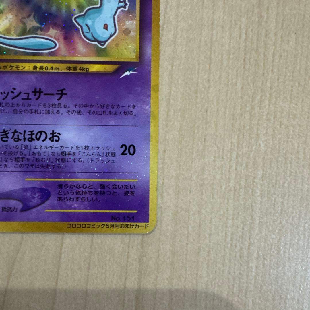 ポケモンカード　　 旧裏 ひかるミュウ