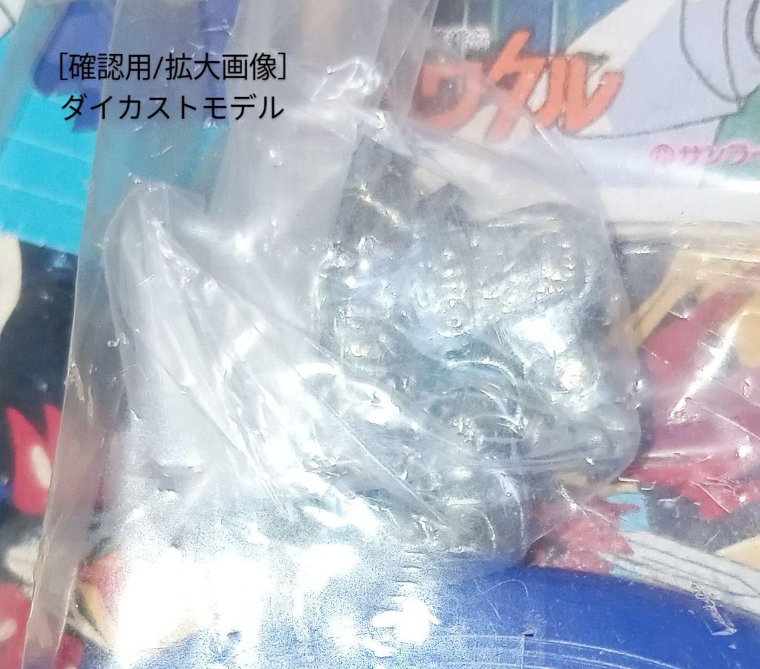 【魔神英雄伝ワタル】［ミニフリスビー＆ダイカスト＆めんこ］コレクションセット