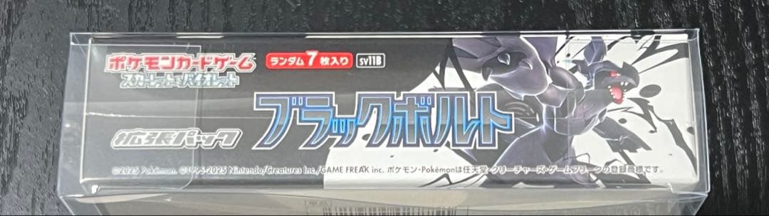 【新品 未開封】ブラックボルトBOX シュリンク付き