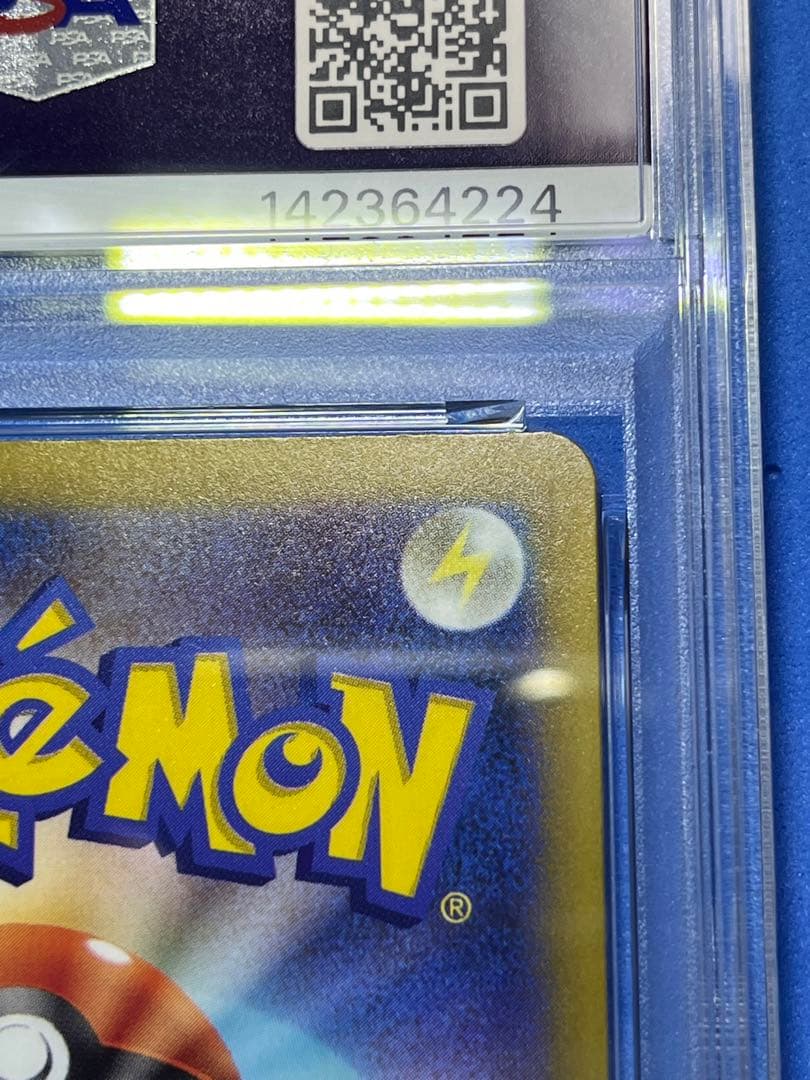 ピカチュウex SARメガドリームex PSA9