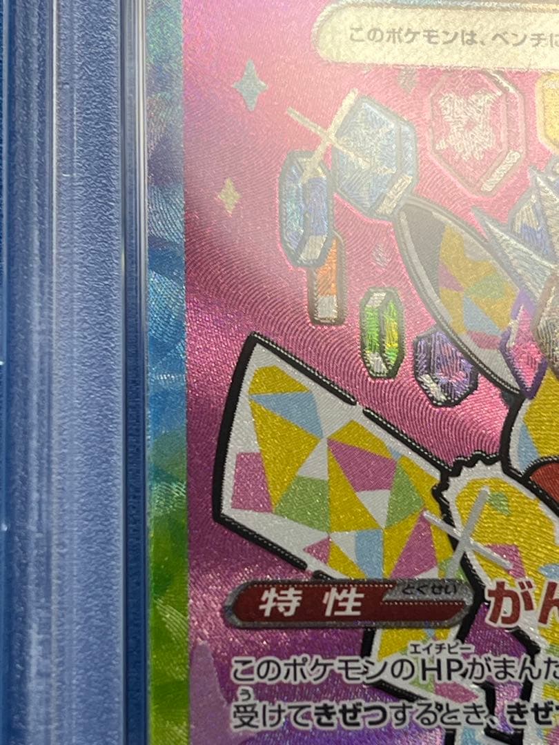 ピカチュウex SARメガドリームex PSA9