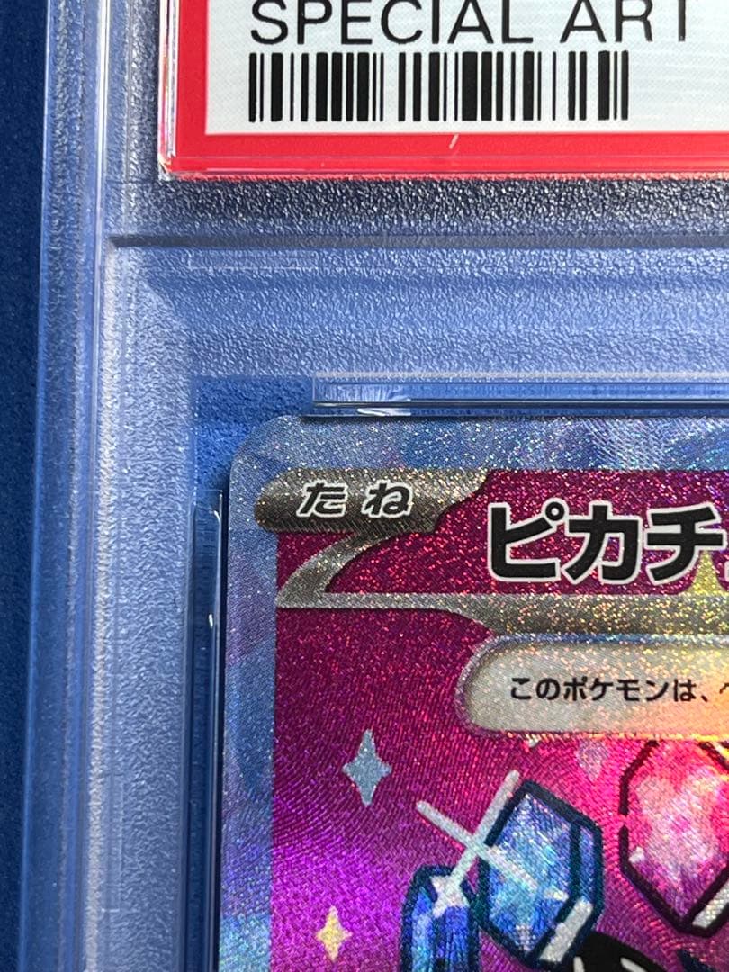 ピカチュウex SARメガドリームex PSA9