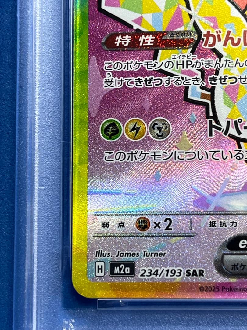ピカチュウex SARメガドリームex PSA9
