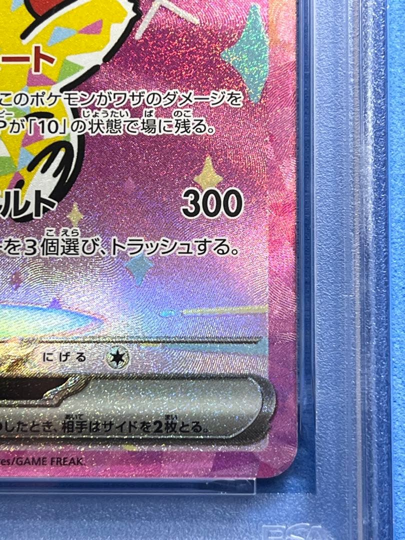 ピカチュウex SARメガドリームex PSA9