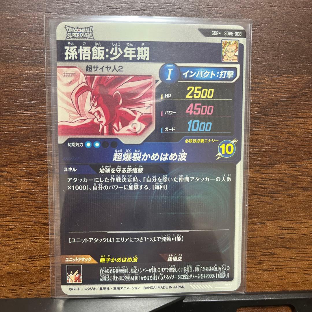 グ*ィ様 ドラゴンボールスーパーダイバーズ SDV5-008 パラレル 孫悟飯: