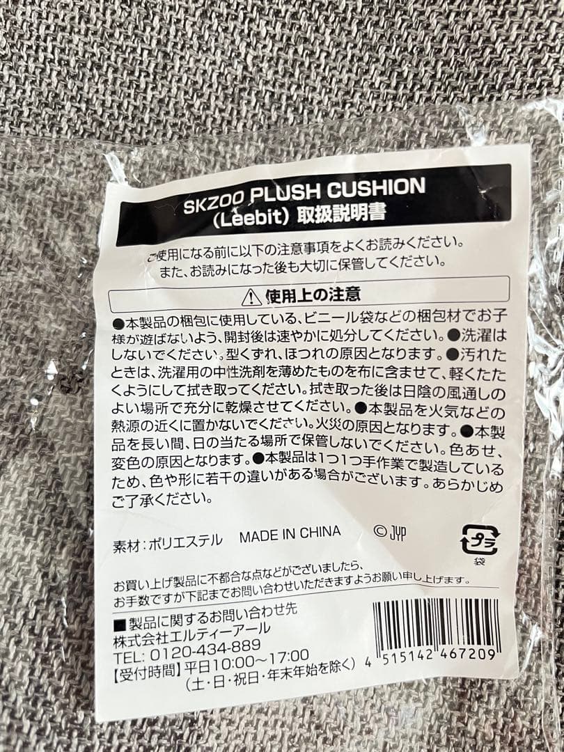 【自宅保管•未使用】SKZOO PLUSH CUSHION（Leebit）