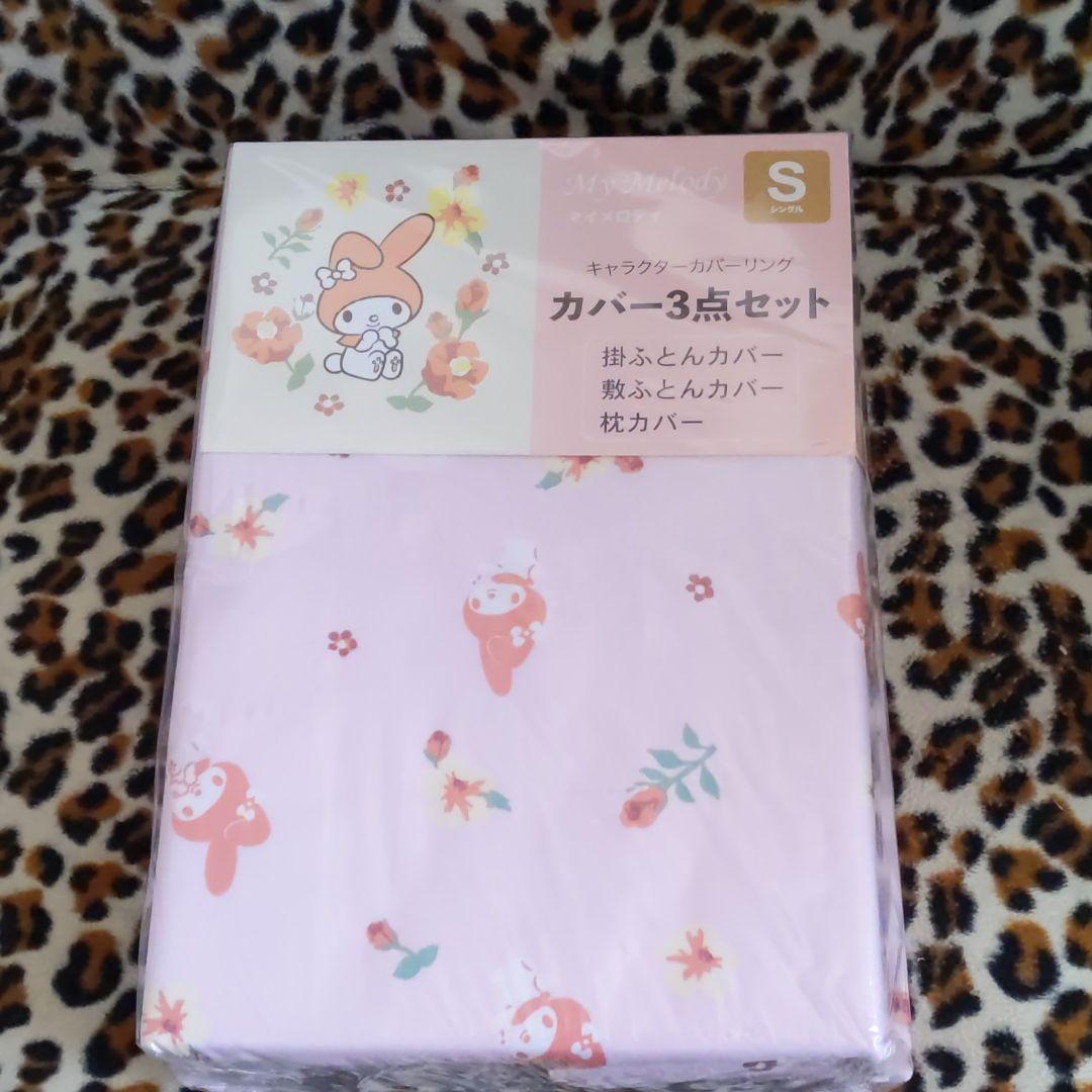 マイメロ寝具セット