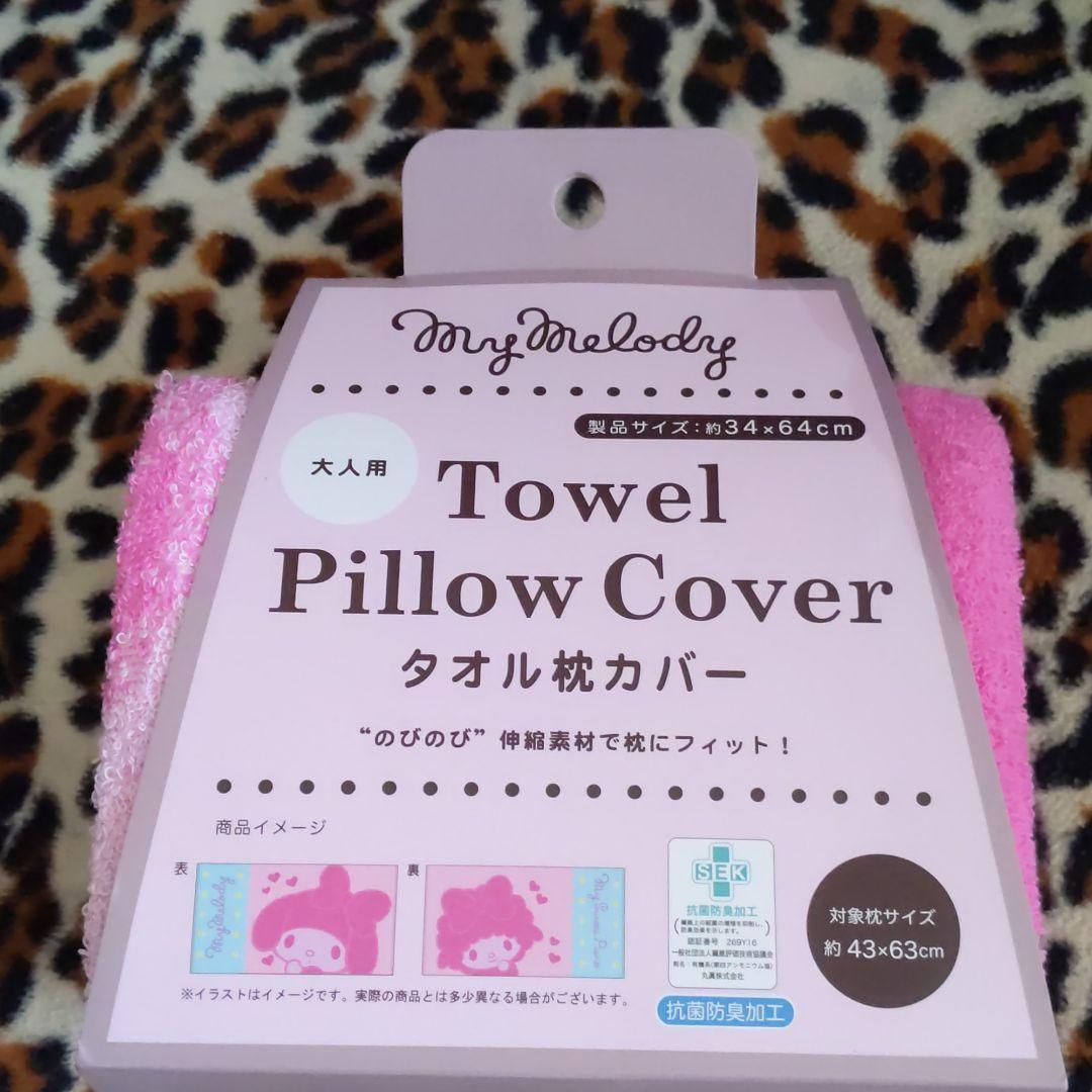 マイメロ寝具セット