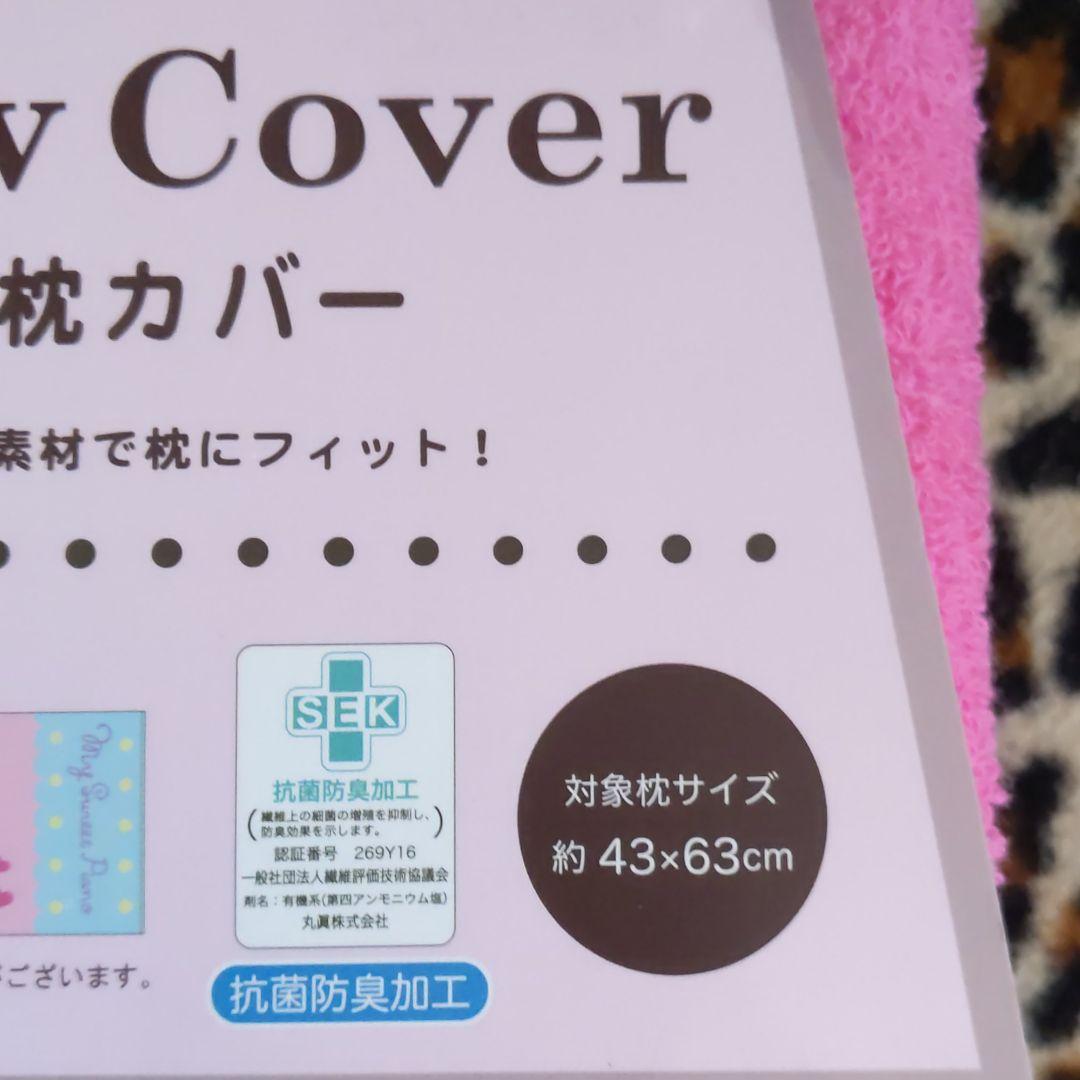 マイメロ寝具セット