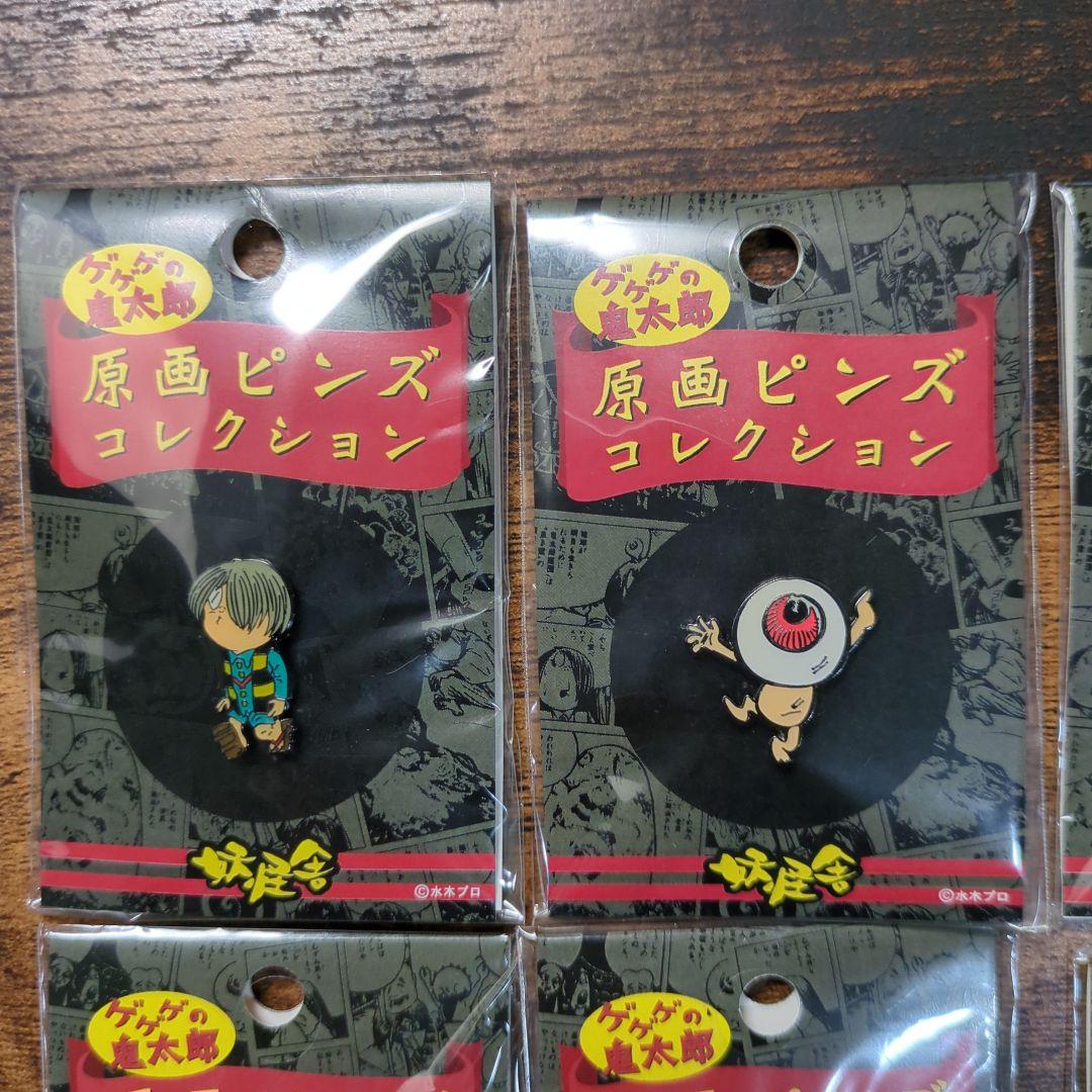ホビー　ゲゲゲの鬼太郎　原画ピンズコレクション全種　コンプリートセット　妖怪舎