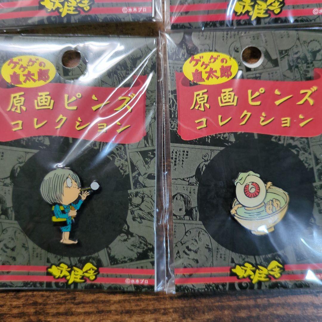 ホビー　ゲゲゲの鬼太郎　原画ピンズコレクション全種　コンプリートセット　妖怪舎