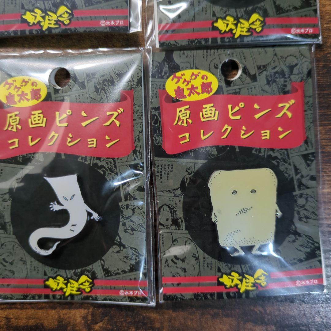 ホビー　ゲゲゲの鬼太郎　原画ピンズコレクション全種　コンプリートセット　妖怪舎