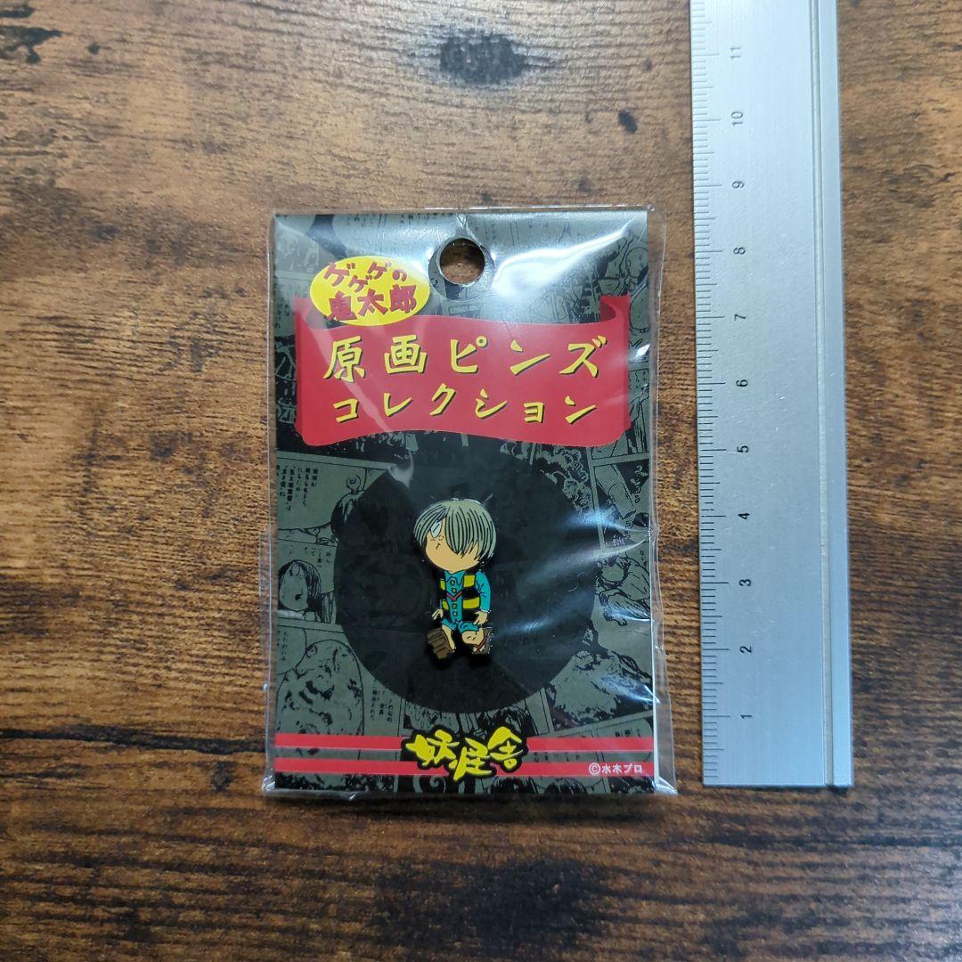 ホビー　ゲゲゲの鬼太郎　原画ピンズコレクション全種　コンプリートセット　妖怪舎