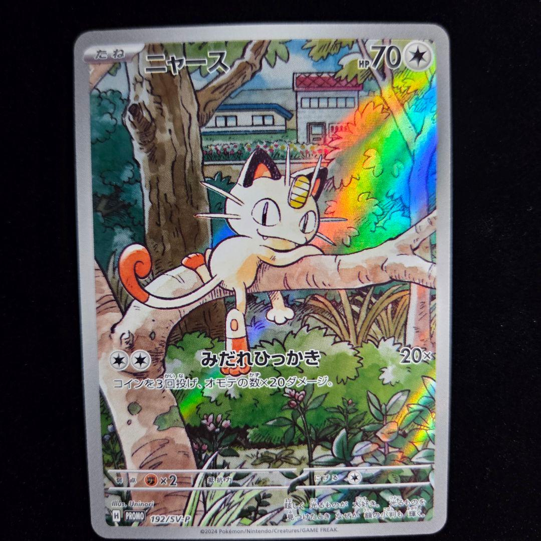 ニャース PROMO 192/sv-p スタートデッキGenerations