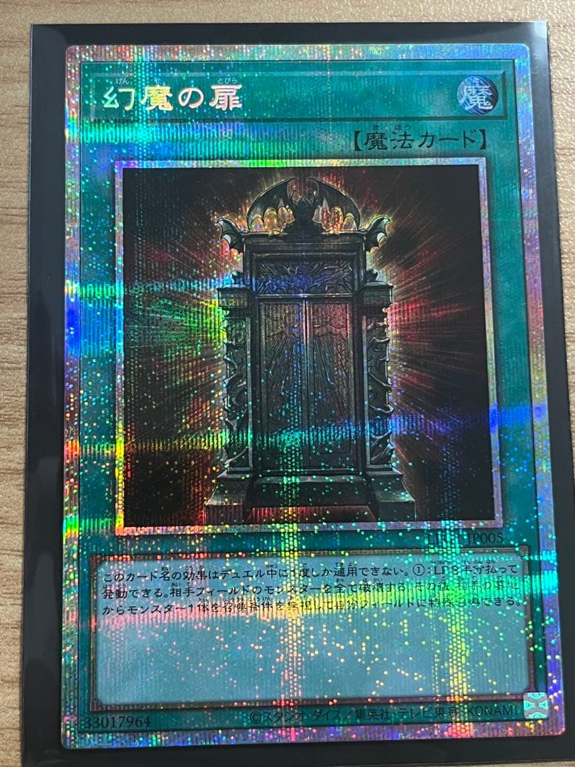 遊戯王　幻魔の扉　プリズマティックシークレット