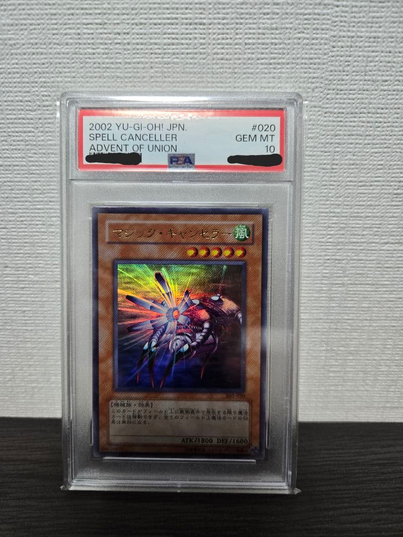 【PSA10】マジックキャンセラー ウルトラレア 世界3枚