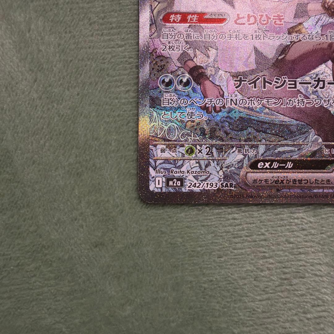ポケモンカード メガドリームex Nのゾロアークex SAR
