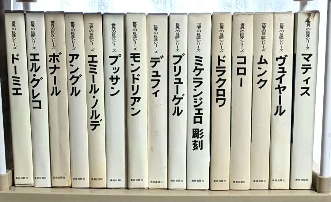 値下げ　世界の巨匠シリーズ　全50冊　美術出版社　発送料込み　定価42万5千円