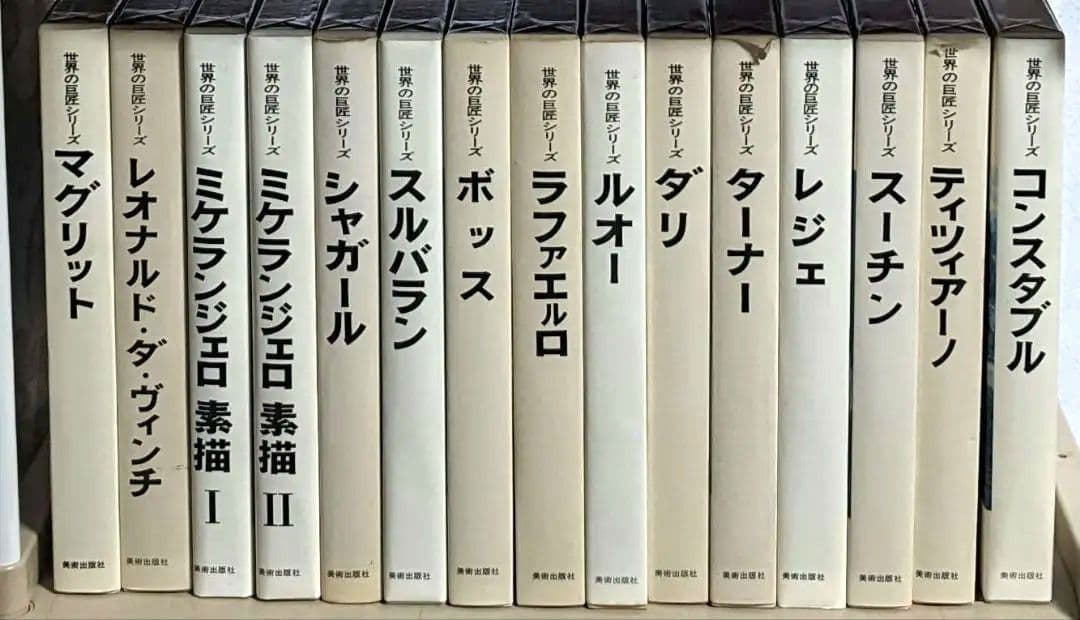 値下げ　世界の巨匠シリーズ　全50冊　美術出版社　発送料込み　定価42万5千円