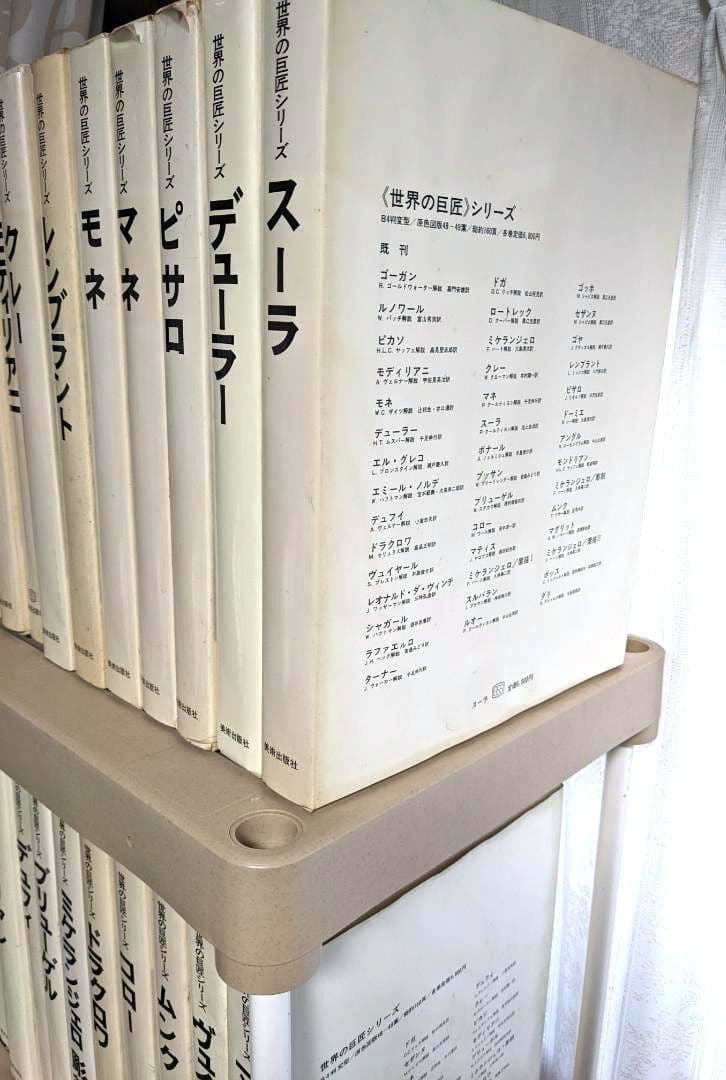 値下げ　世界の巨匠シリーズ　全50冊　美術出版社　発送料込み　定価42万5千円