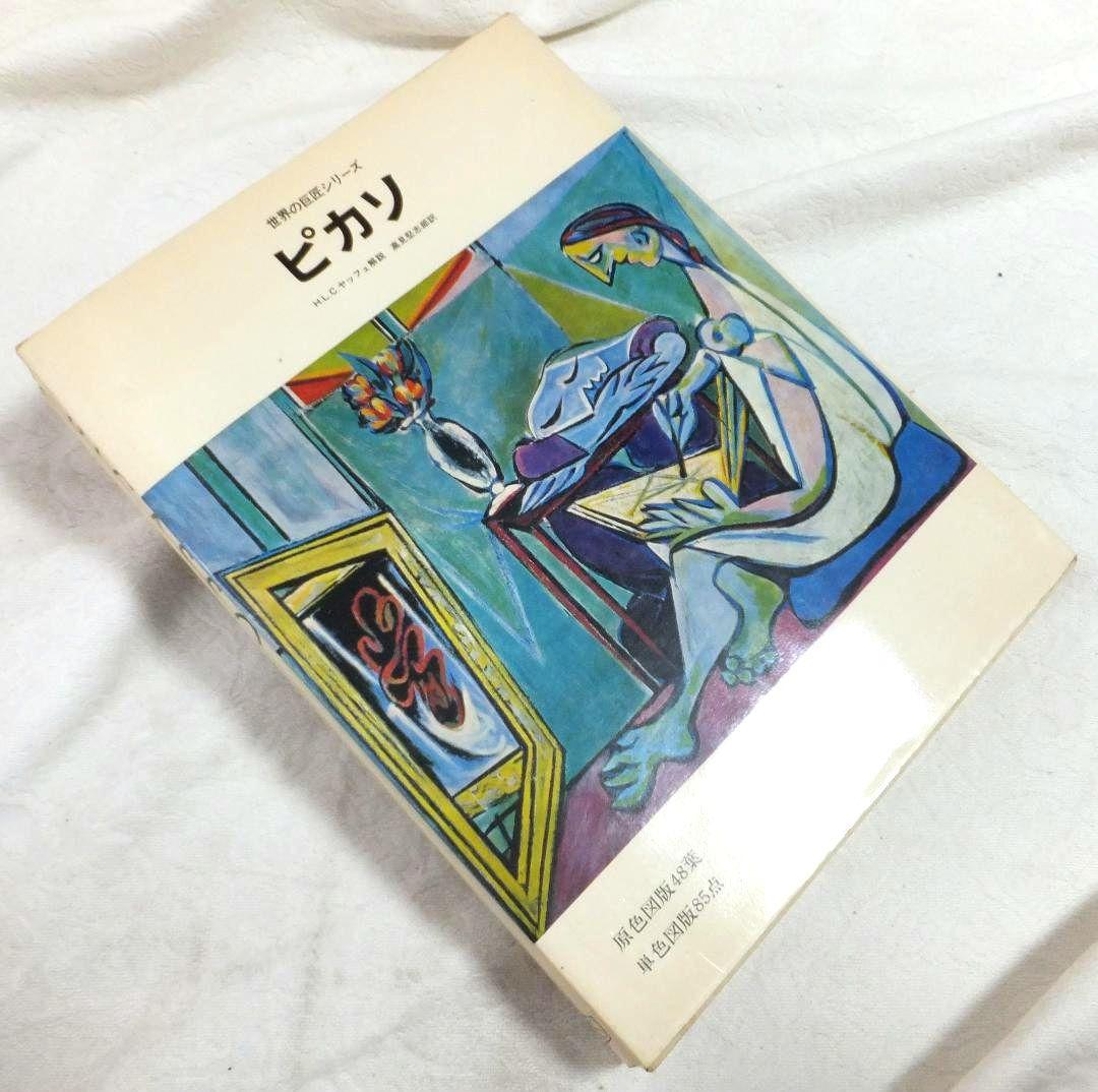 値下げ　世界の巨匠シリーズ　全50冊　美術出版社　発送料込み　定価42万5千円