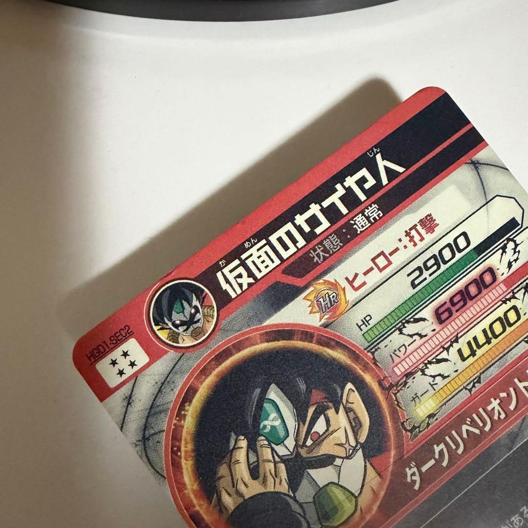 仮面のサイヤ人 ドラゴンボールヒーローズ HGD1-SEC2本家