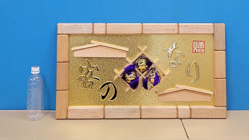 【縁起物】高級 開店 額　客の鈴なり（切込み）JOA-275