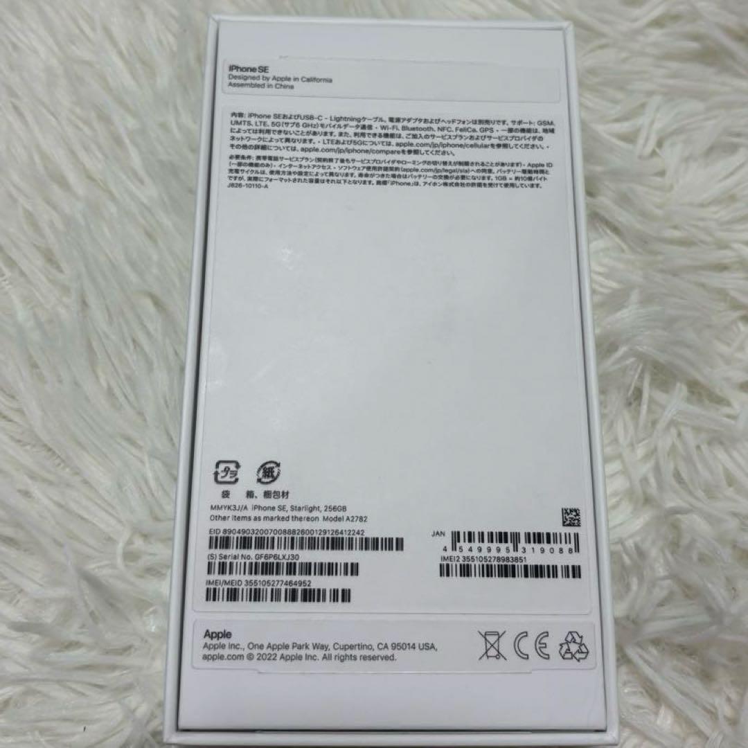 iPhone SE 第3世代 256GB スターライト 未使用 SIMフリー