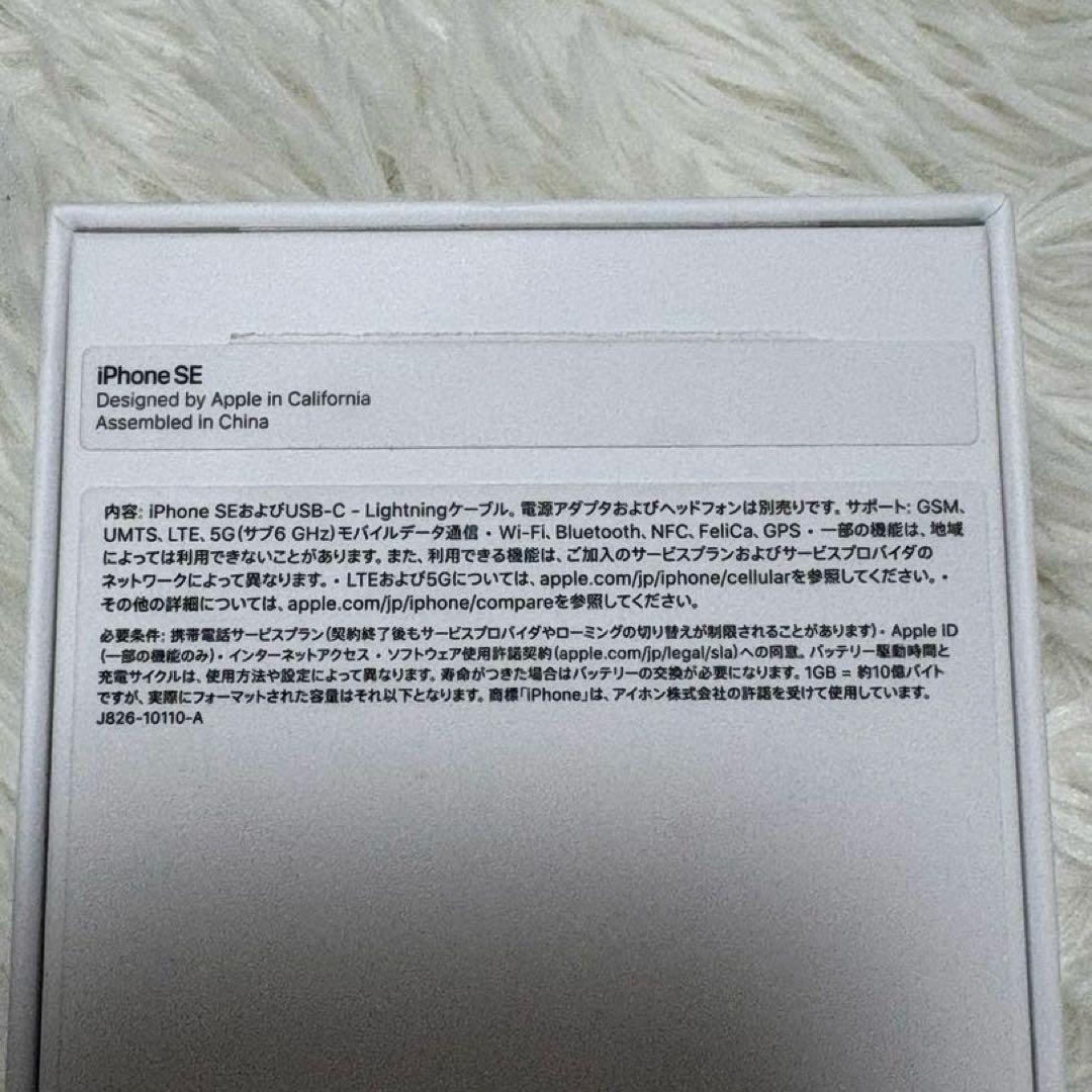 iPhone SE 第3世代 256GB スターライト 未使用 SIMフリー