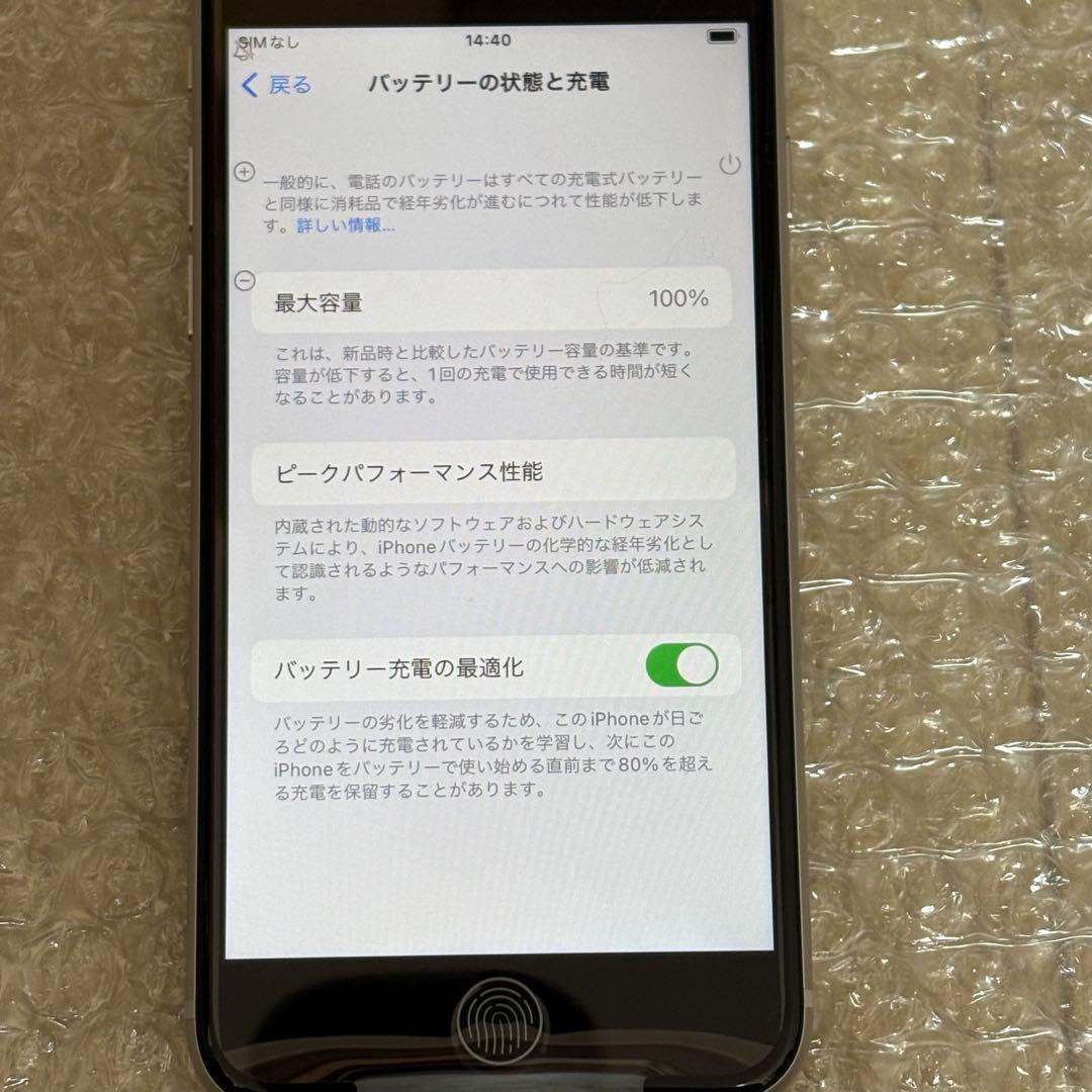 iPhone SE 第3世代 256GB スターライト 未使用 SIMフリー