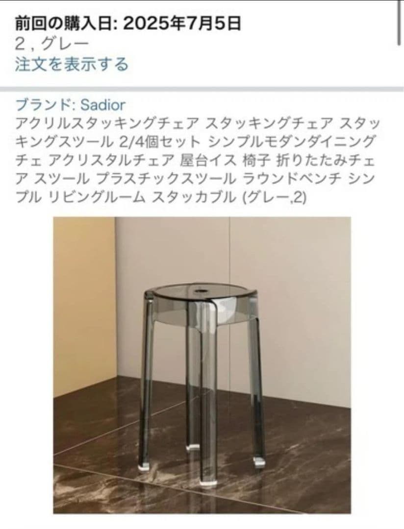 【4個セット】アクリルスタッキングチェア