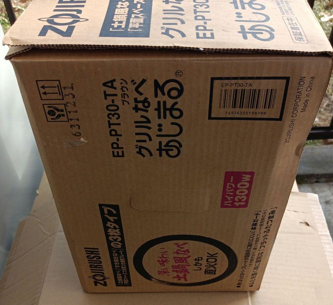 ZOJIRUSHI グリル鍋 EP-PT30-TA