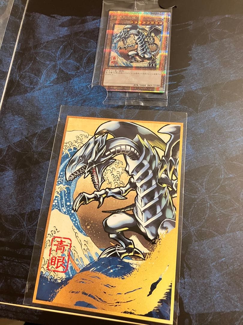 ブ*中様 遊戯王　青眼の白龍　浮世絵風　郵便局