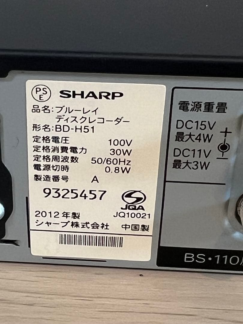 シャープ製のブルーレイディスクレコーダー「BD-H51」　2012年製